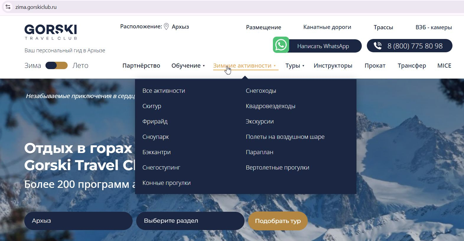 Зимняя версия сайта