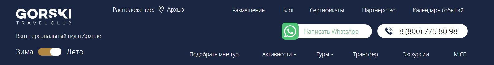 Переключатель сезонов «Лето» и «Зима» – фишка сайта