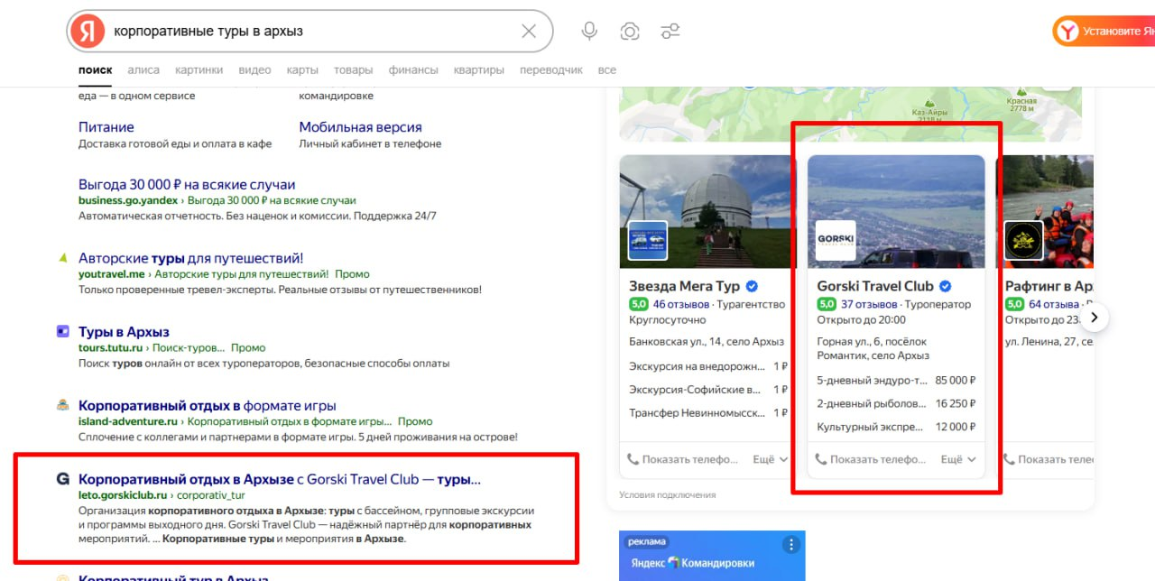 Показ карточки организации в локальной выдаче 