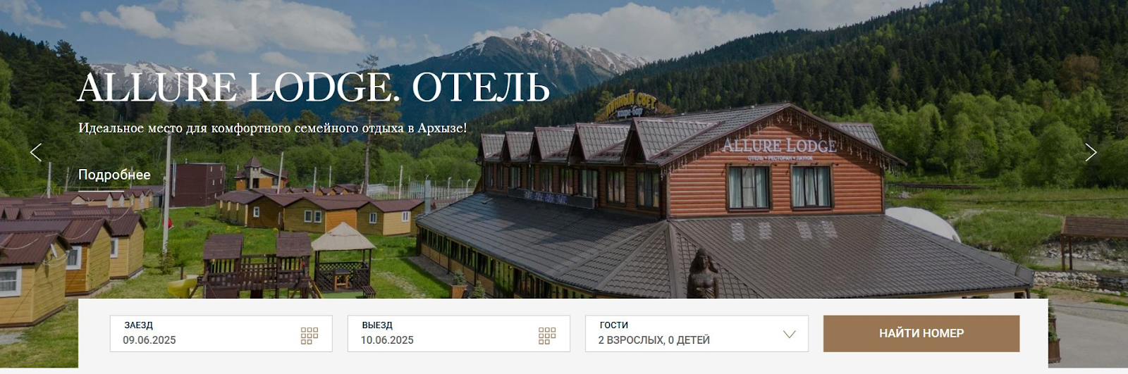 Сайт отеля «Allure Lodge» с возможностью бронирования