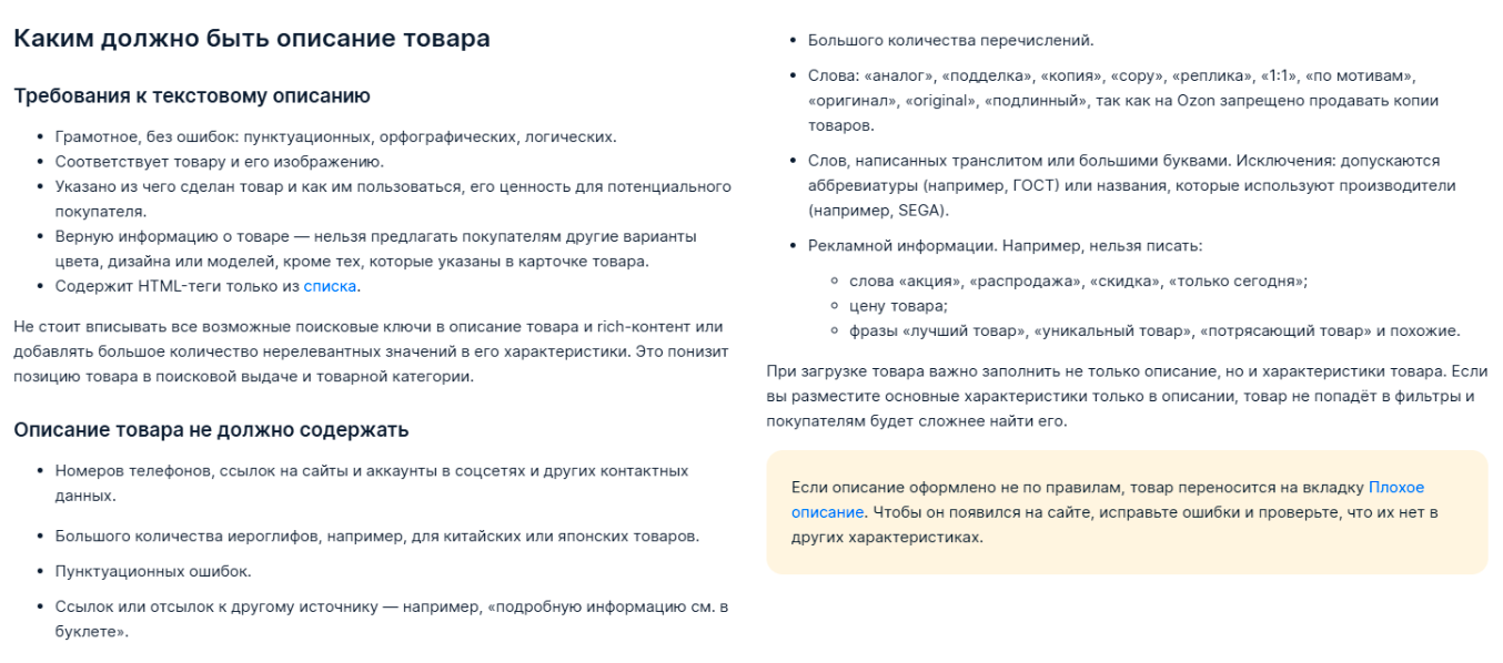 Требования Ozon к описанию