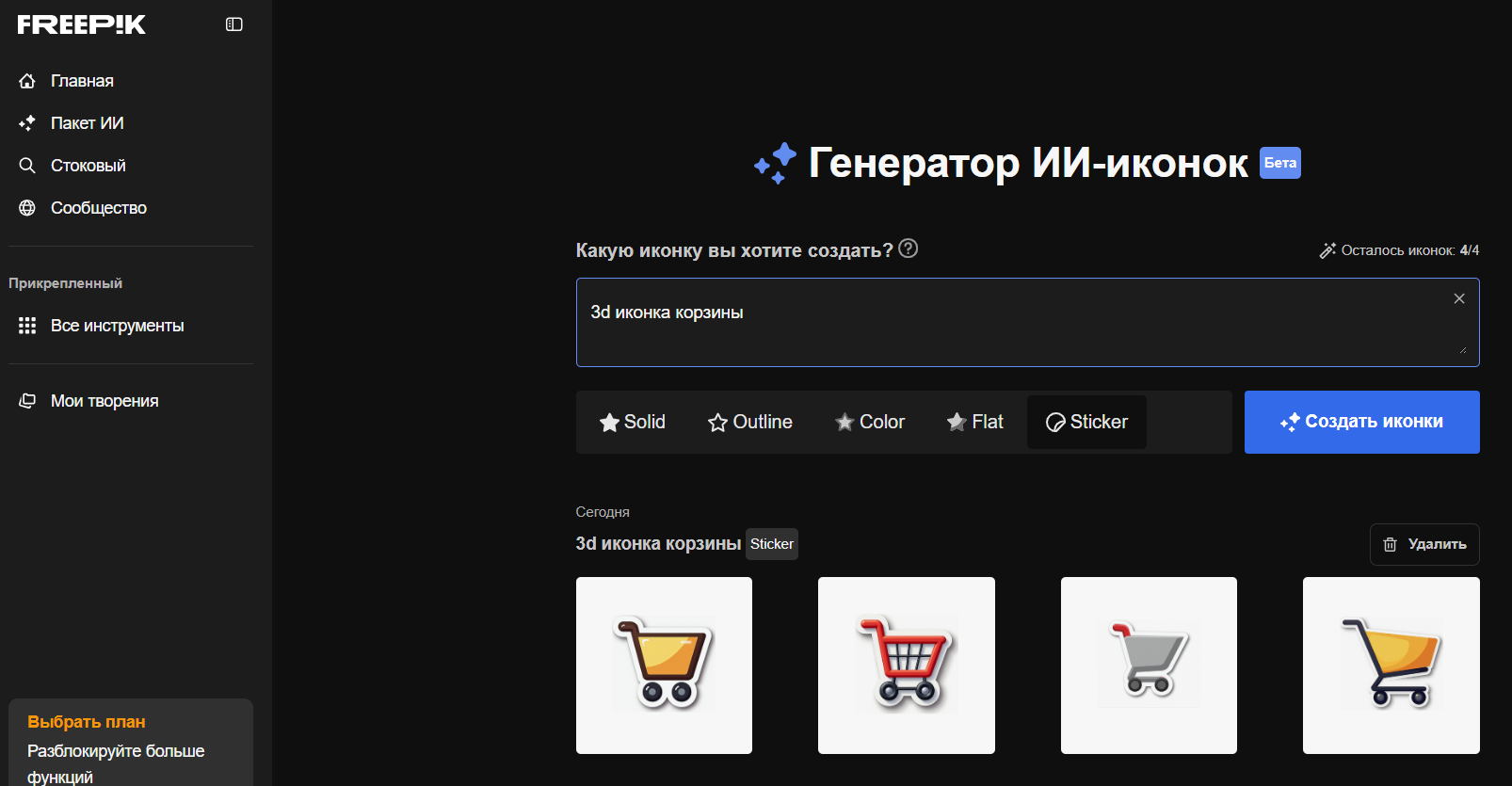 Интерфейс freepik.com для генерации иконок