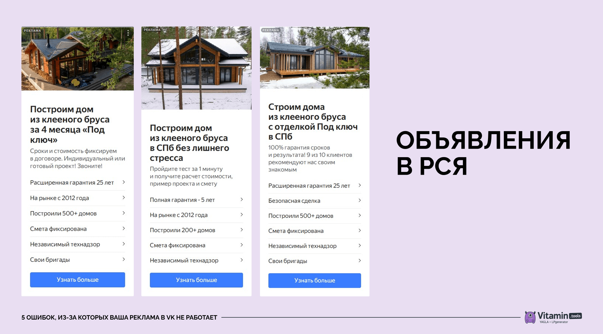 Примеры объявлений, которые показывали в РСЯ.