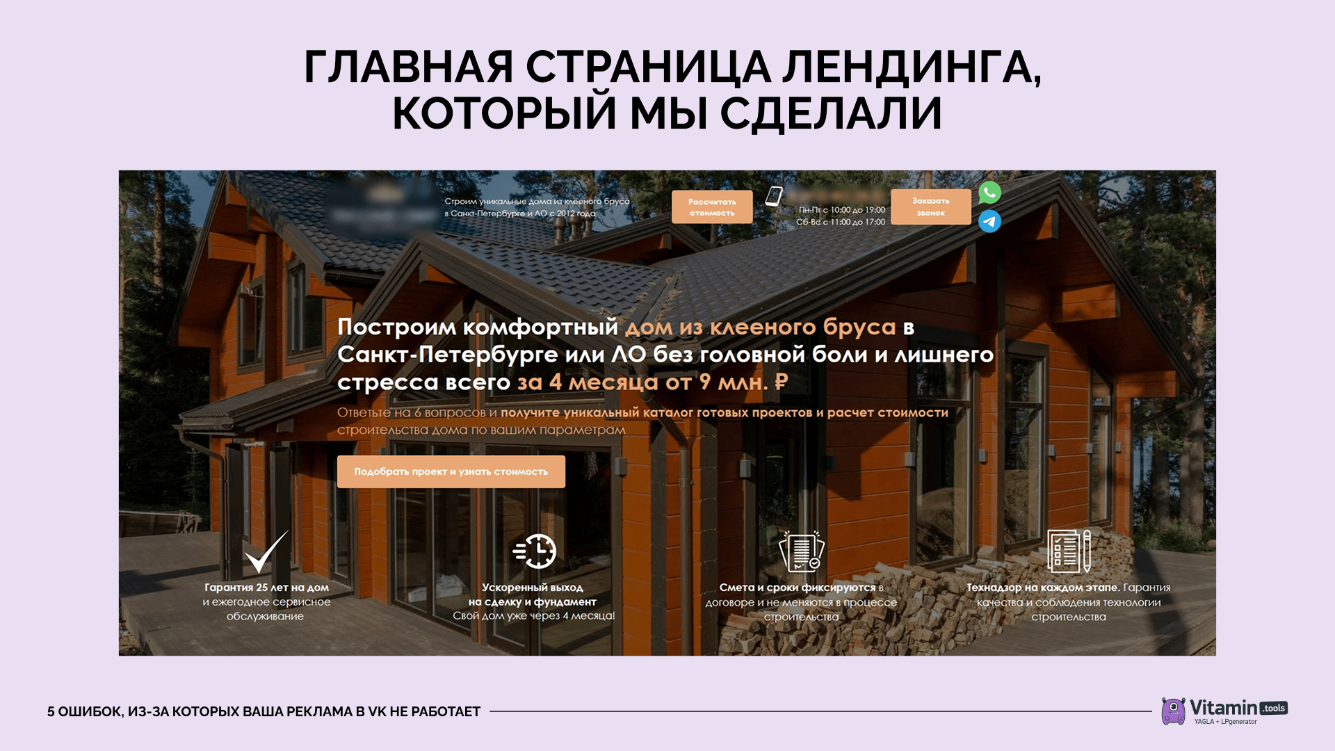 Пример главного экрана лендинга.