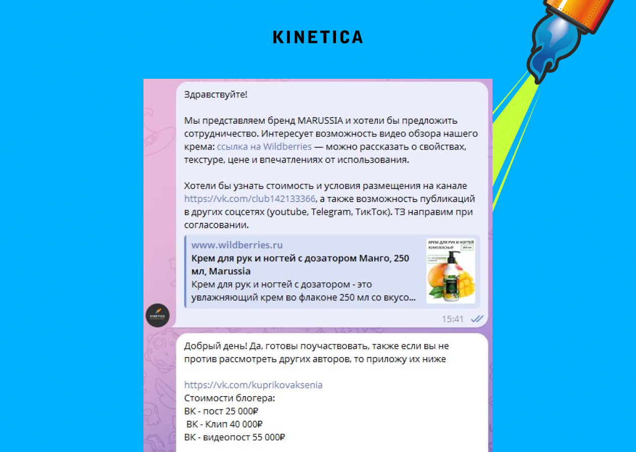 Пример первого сообщения блогеру: лаконичное, конкретное и без лишней «воды»
