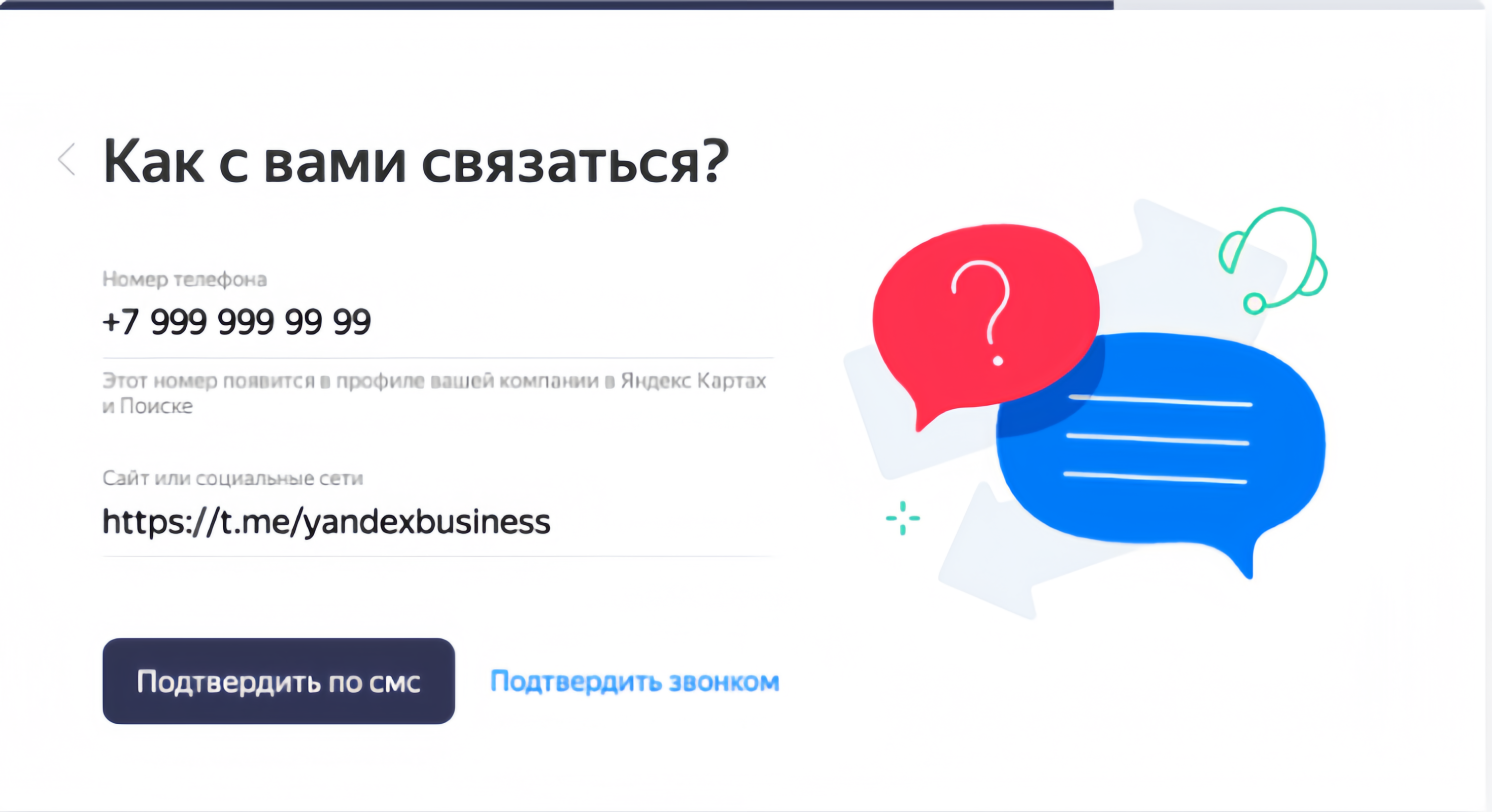 Добавьте номер телефона