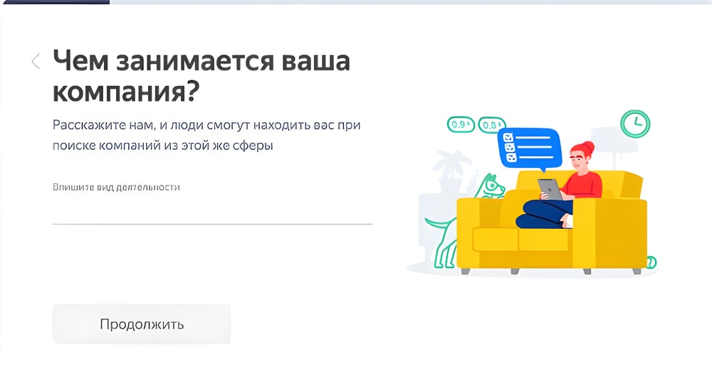 Добавить вид деятельности компании на Яндекс картах