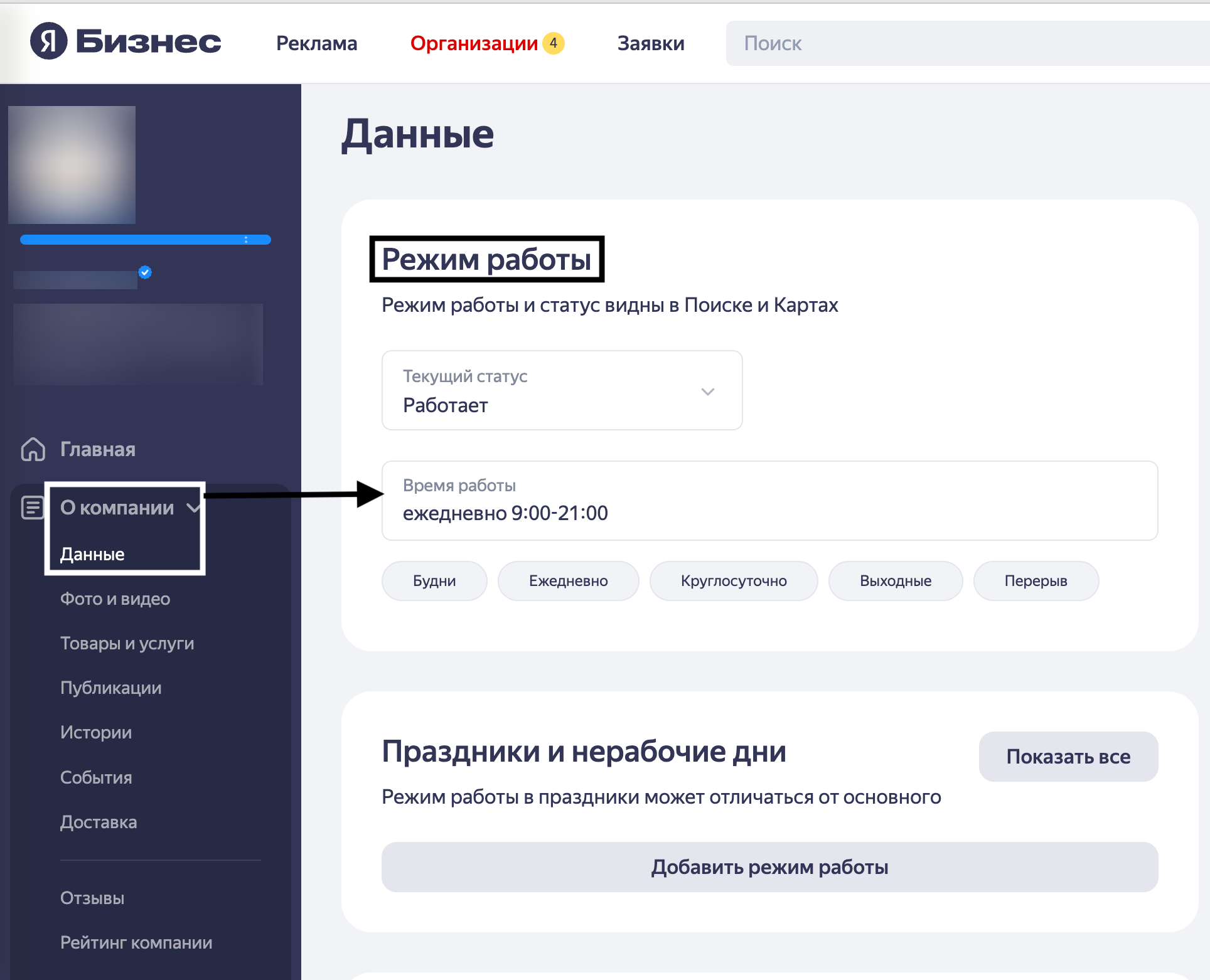 Заполните все данные о компании