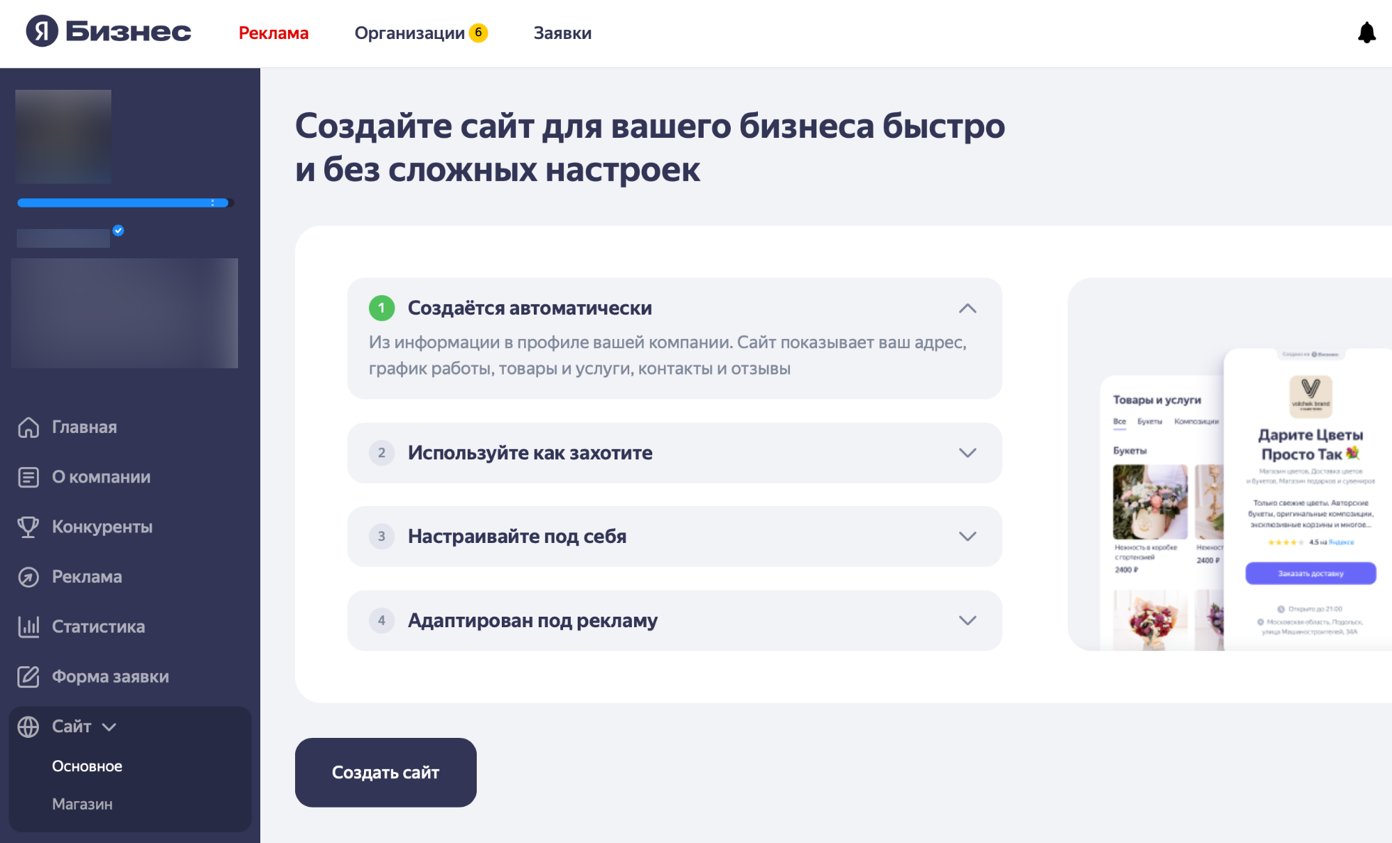 Сайт на Яндекс Бизнес