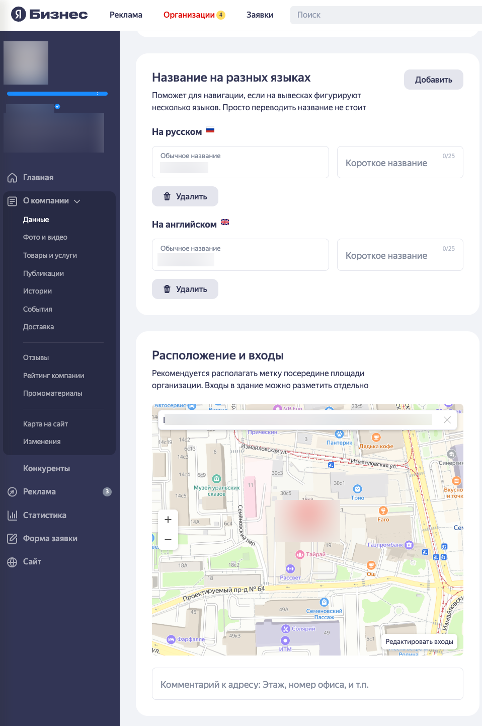Адрес и название организации