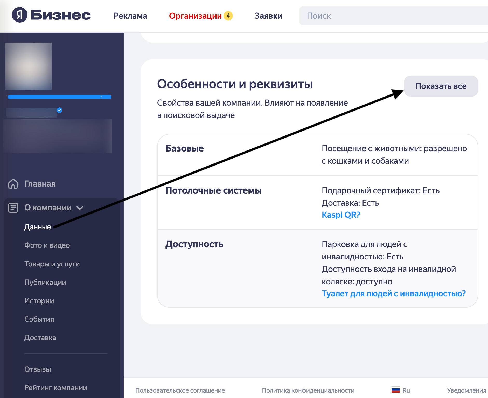 Особенности компании