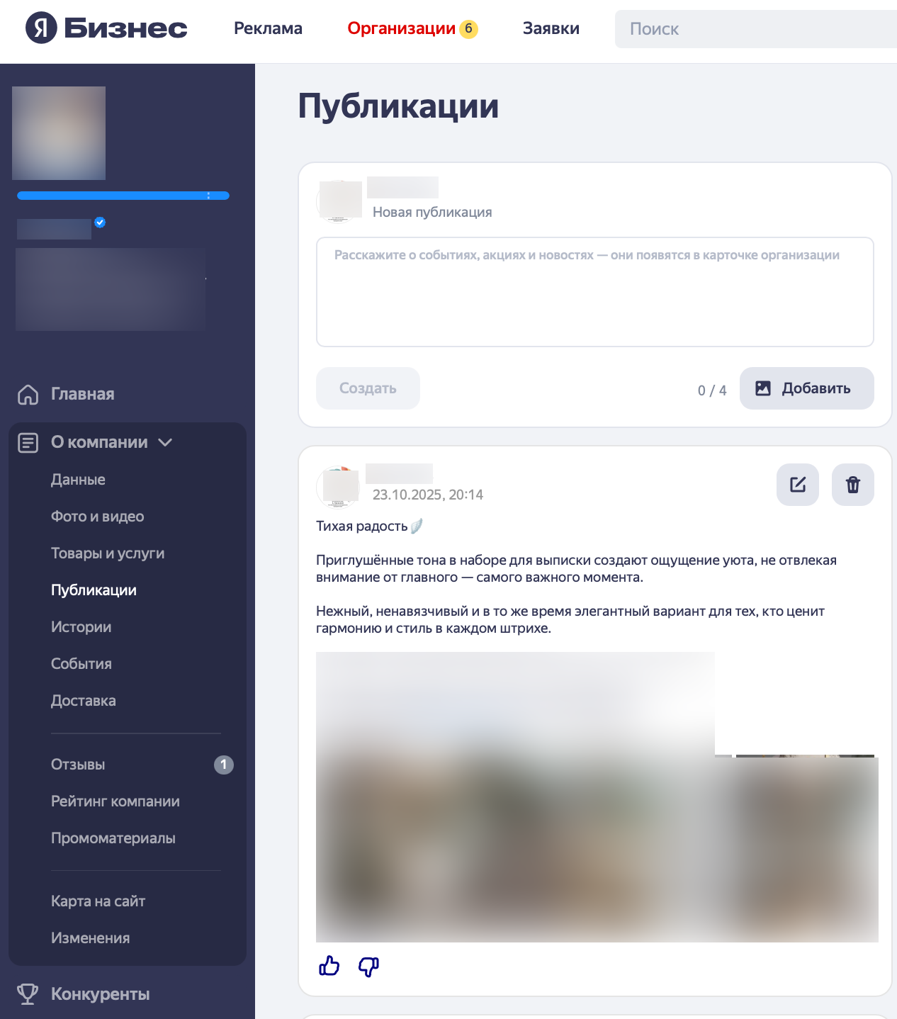 Постоянно пишите новости компании