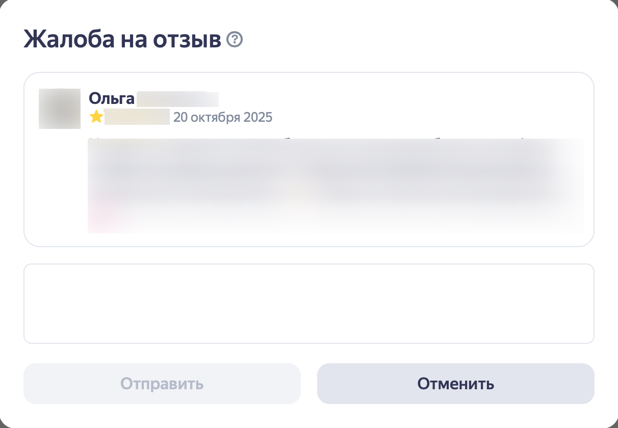 Удалить отзыв на Яндекс через личный кабинет