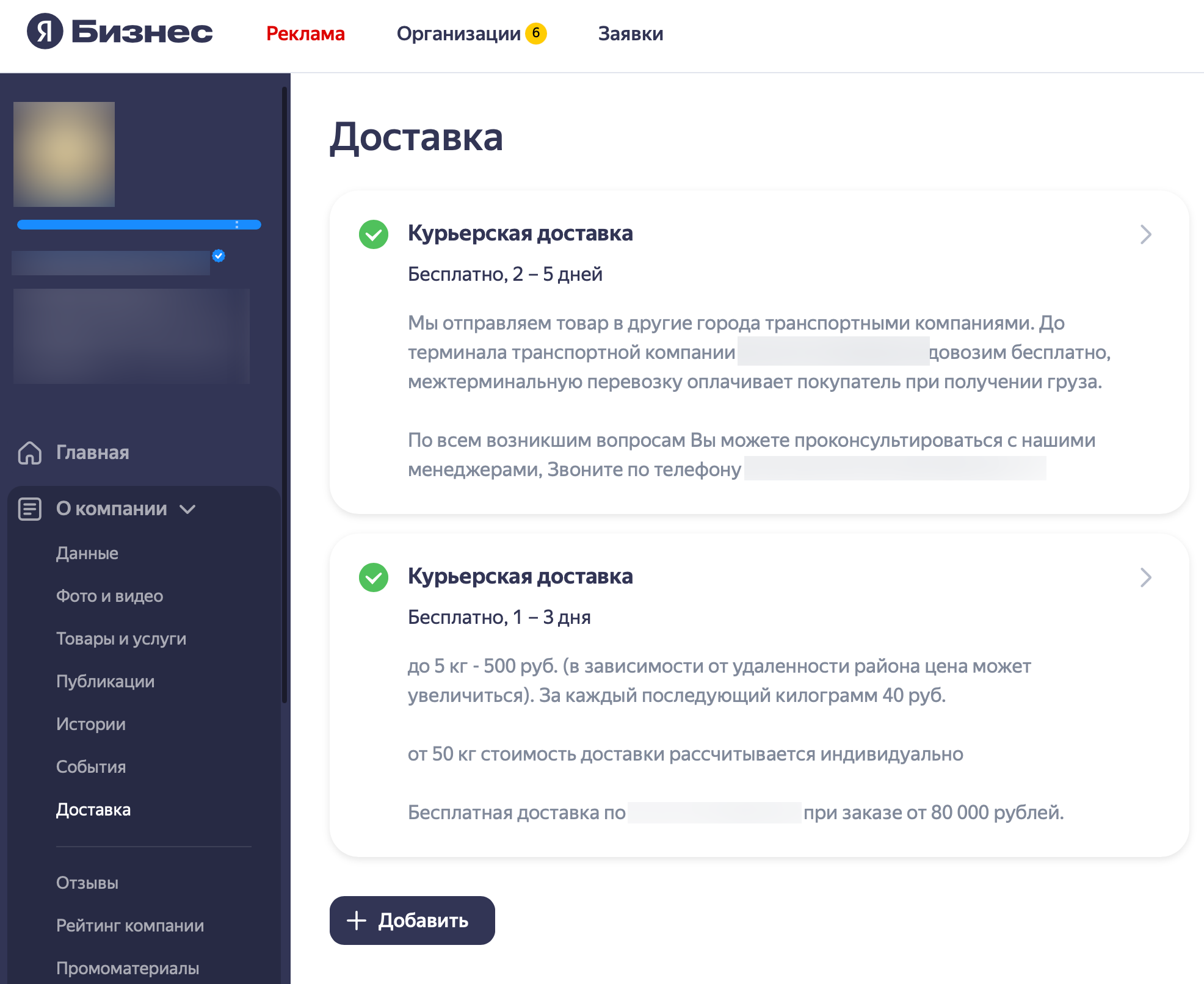 Раздел "Доставка", если у вас предусмотрена такая