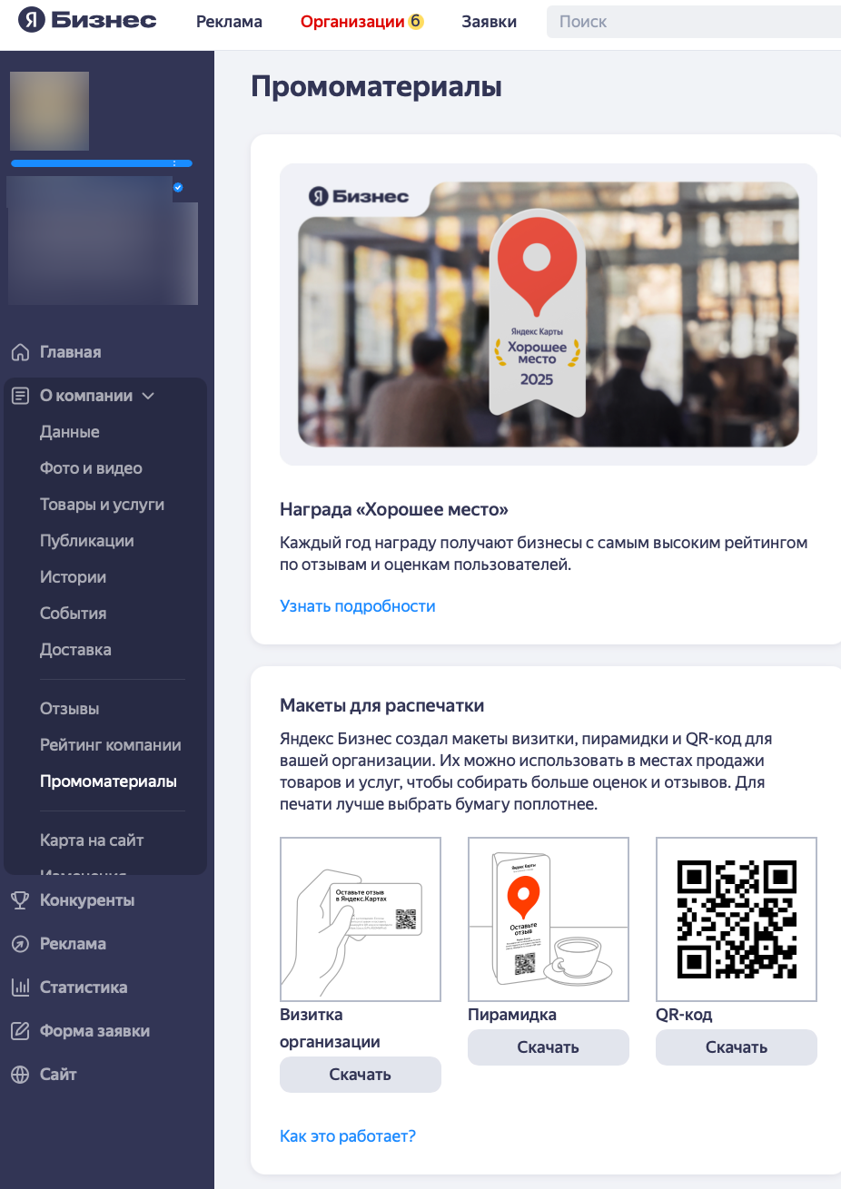 Этот раздел хорошо помогает в сборе отзывов