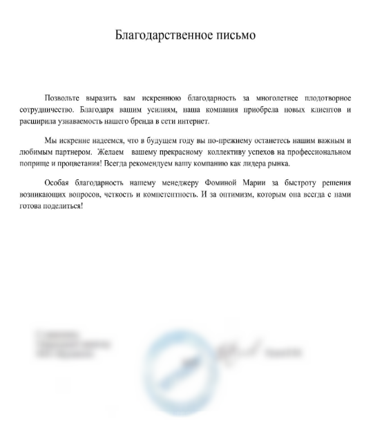 Благодарственный отзыв о работе&nbsp;&nbsp;