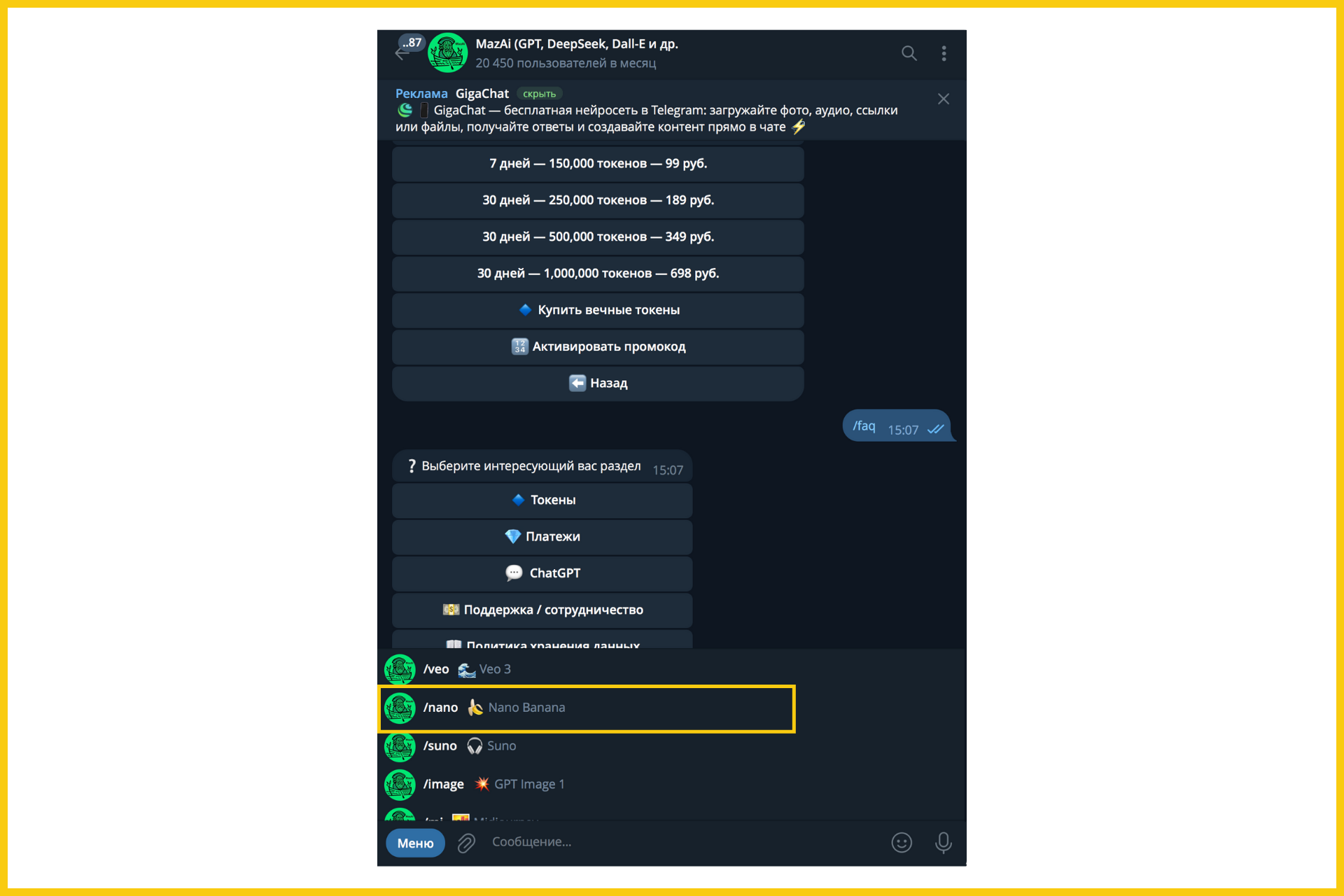 Nano Banana в Telegram-боте