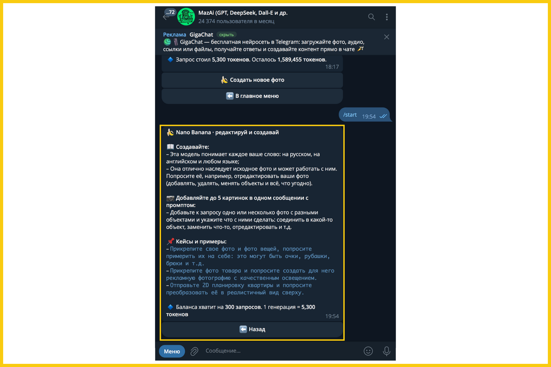 Nano Banana в Telegram-боте