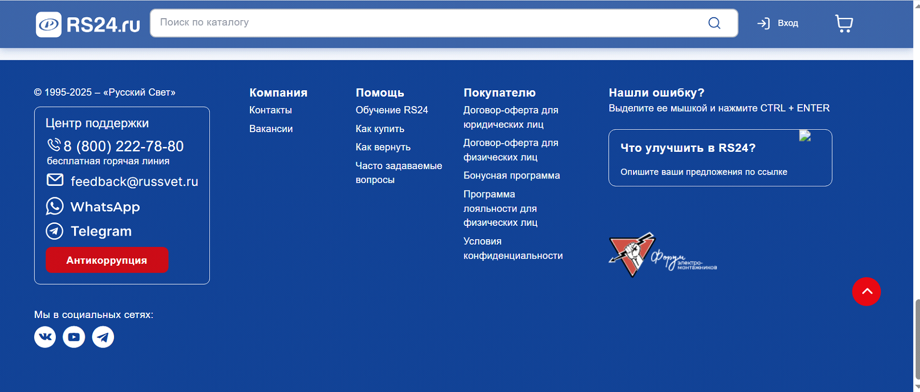 Скриншот футера компании «Русский свет»