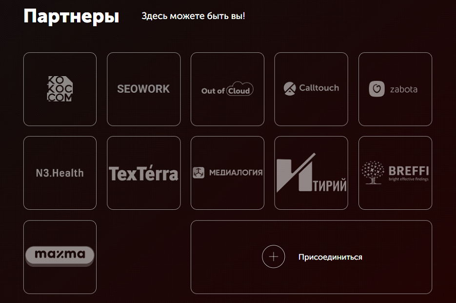 Партнеры мероприятия