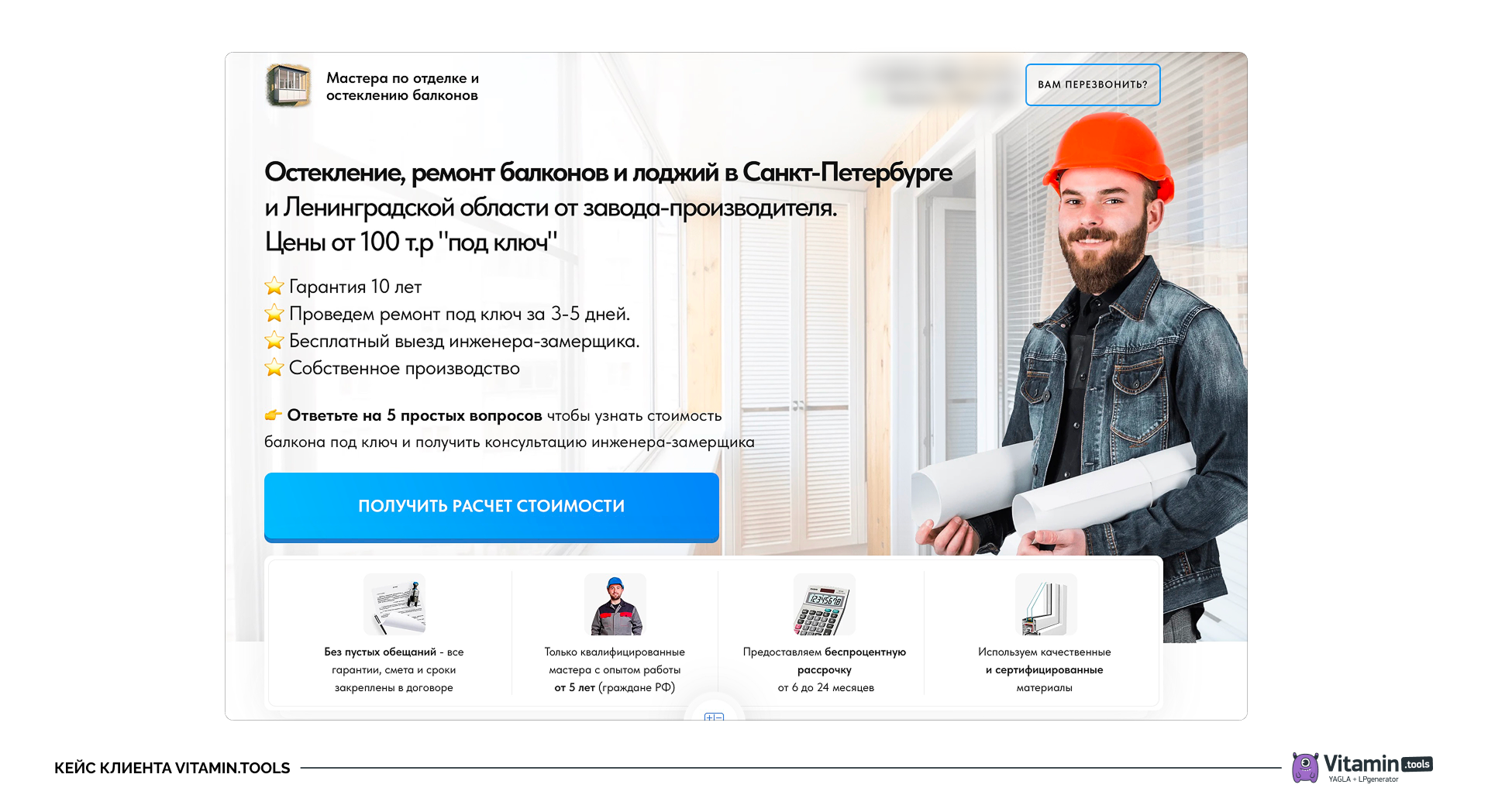 Пример главного экрана посадочной страницы