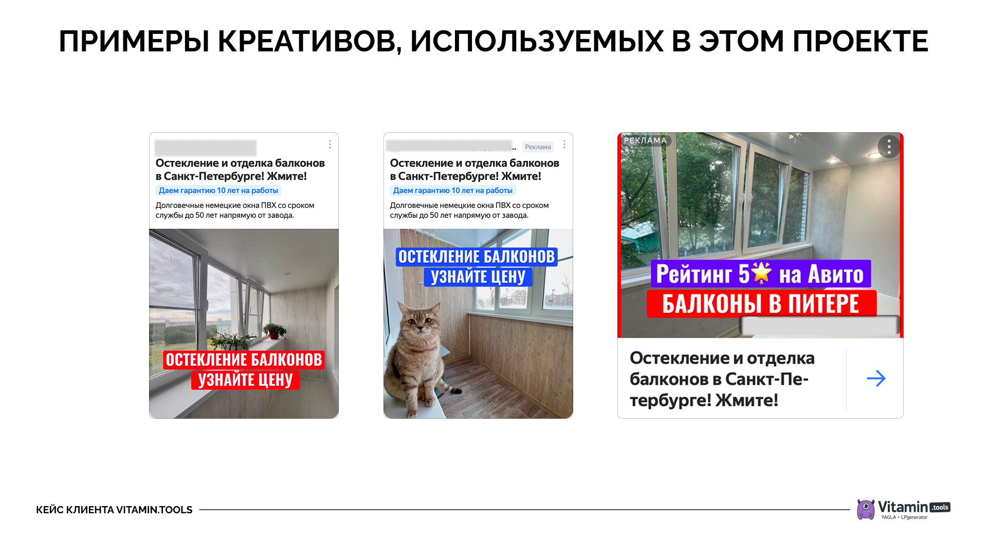 Примеры креативов для продвижения в Яндекс Директе оконной компании