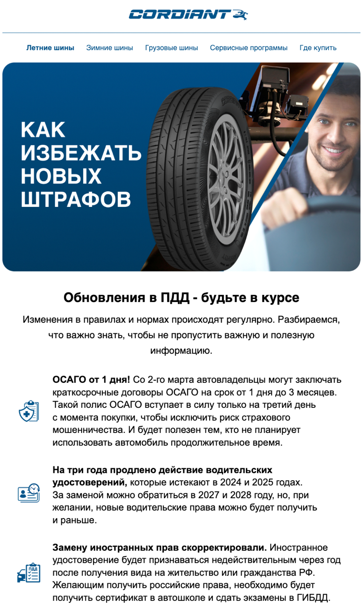 письмо «Изменения в ПДД»