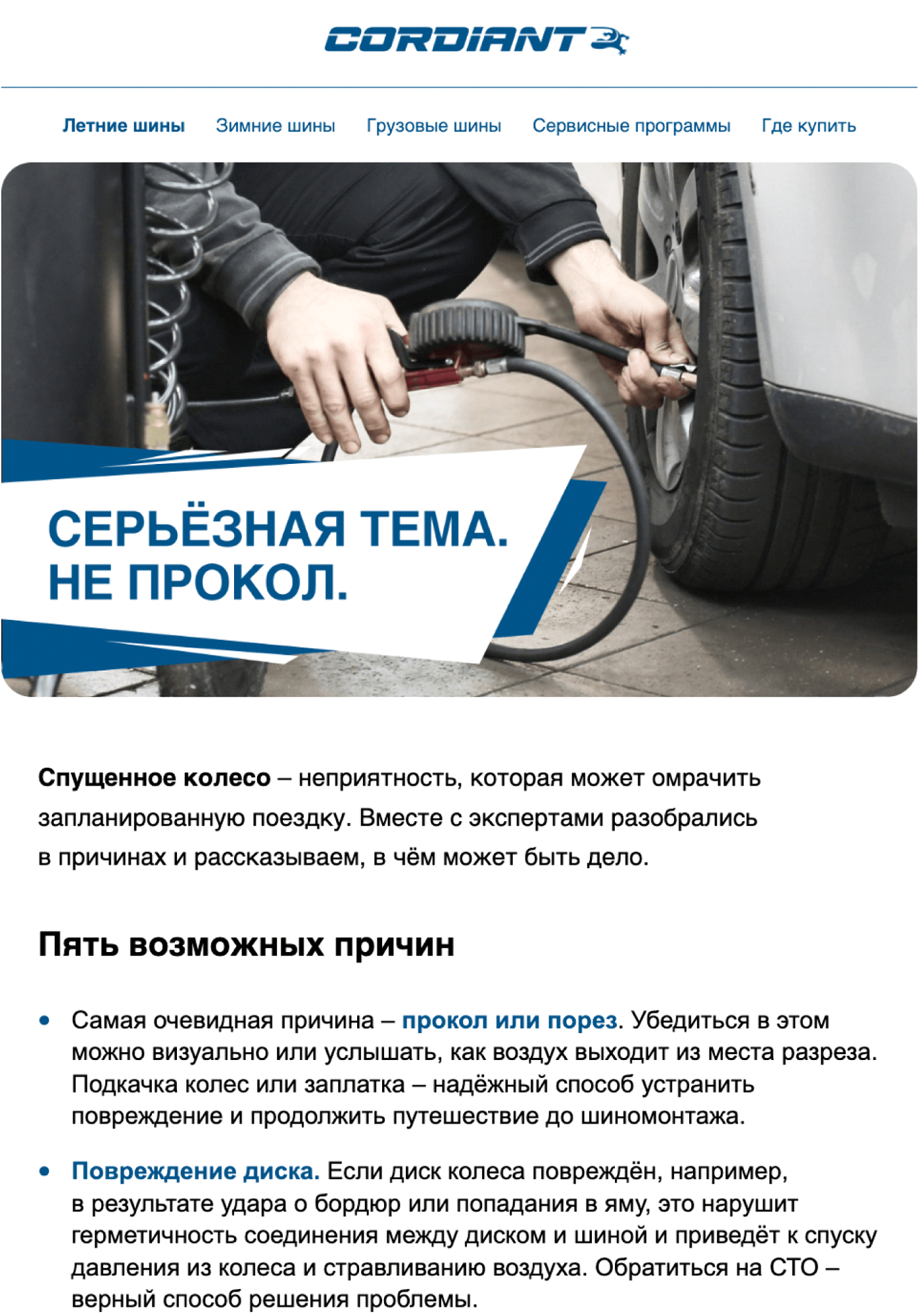 Email «Серьёзная тема. Не прокол»