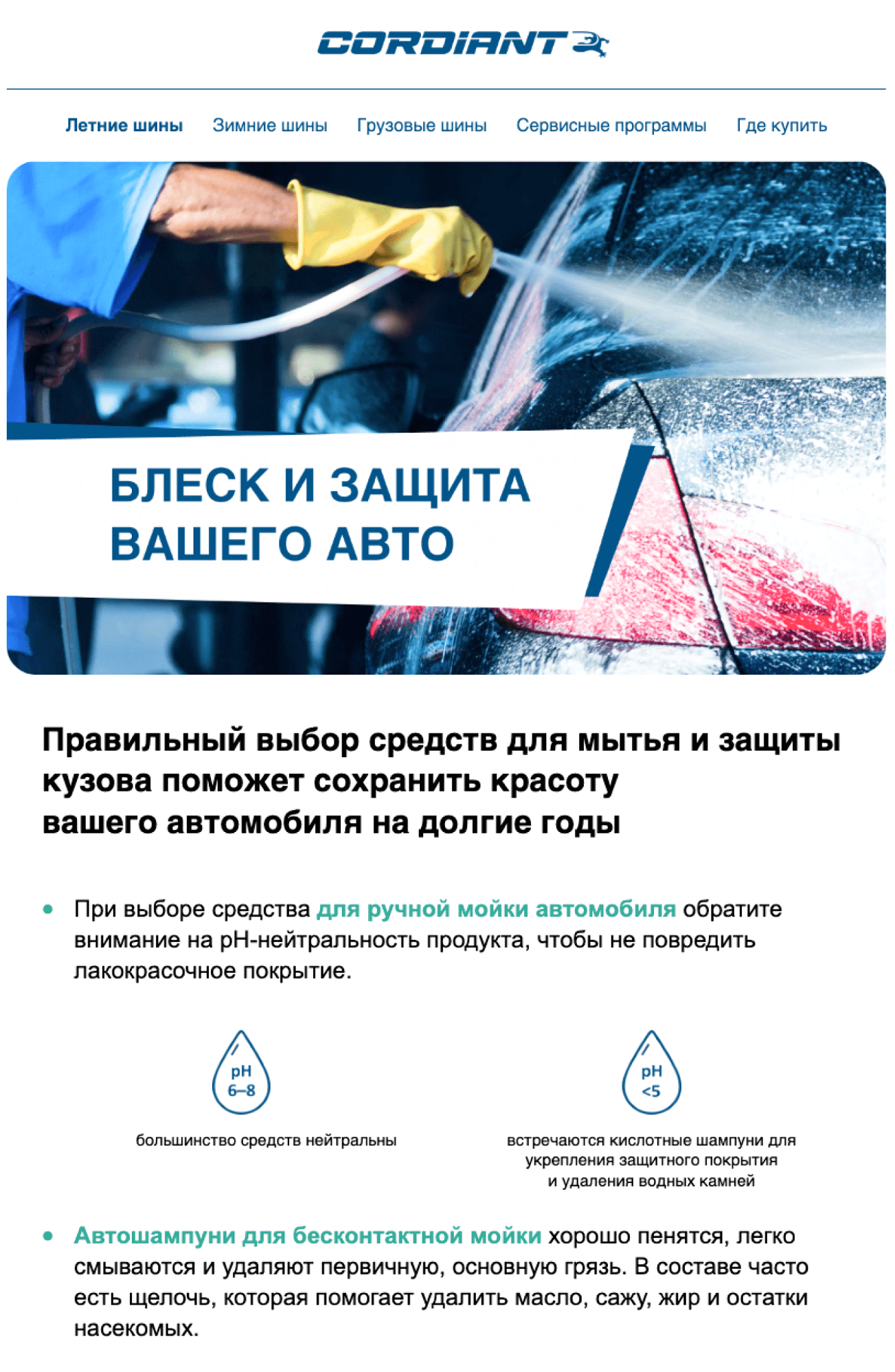 Email «Блеск и защита вашего автомобиля»