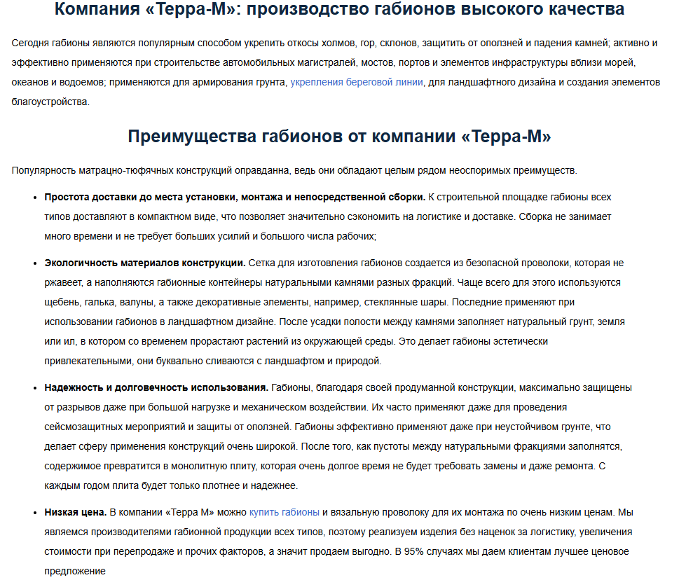 &nbsp;Перелинковку нужно убрать, добавить изображения, видео производства, фото сотрудников&nbsp;&nbsp;