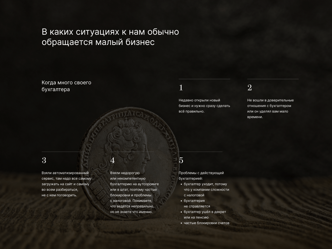 Пример части страницы для сегмента «малый бизнес» под их боли и потребности
