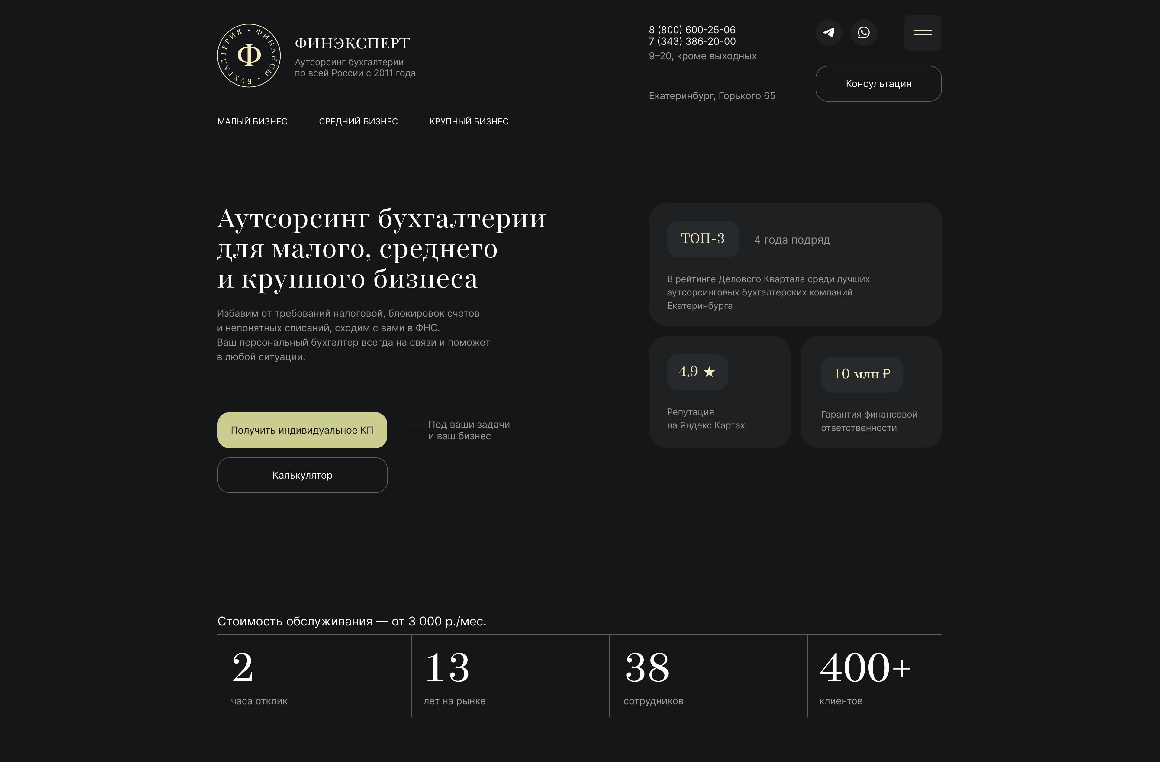 Первый экран продающего сайта для аутсорсинга бухгалтерии