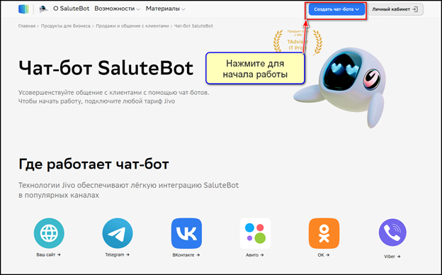 SaluteBot - конструктор чат-ботов, который сочетает доступность и продвинутые технологии. Платформа предлагает бесплатный тариф для базовых задач, а расширенные функции открываются на платных планах. Идеально подходит для крупных компаний, где критично качество интеграций и соблюдение SLA-поддержки
