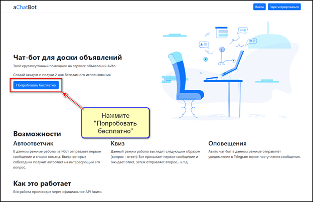 aChatBot - удобный инструмент для продаж на Авито, который легко интегрируется в диалоги с клиентами. Бот отвечает на часто задаваемые вопросы, собирает заказы и помогает ускорить обработку заявок. Для новых пользователей доступен бесплатный пробный период, что позволяет оценить возможности сервиса перед покупкой.