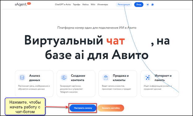 iiAgent.pro - мощный инструмент для управления лидами, который помогает бизнесу фокусироваться на реальных покупателях. Бот автоматически сортирует входящие запросы, выявляет потенциальных клиентов с высокой вероятностью покупки и снижает долю «любопытствующих», которые не планируют совершать сделку.