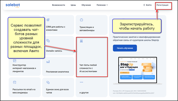 Salebot.pro - функциональный конструктор чат-ботов с поддержкой CRM-интеграций, созданный для интернет-магазинов и крупных продавцов техники. Платформа позволяет строить сложные сценарии коммуникации и управлять продажами на профессиональном уровне