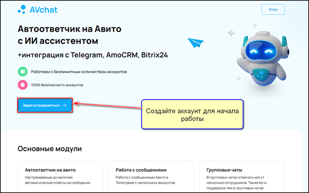 AVchat - специализированный инструмент для работы с коммуникациями на Авито. Бот позволяет отслеживать эффективность объявлений, связывать их с рекламными кампаниями и устанавливать автоответы для мгновенной реакции на клиентов.