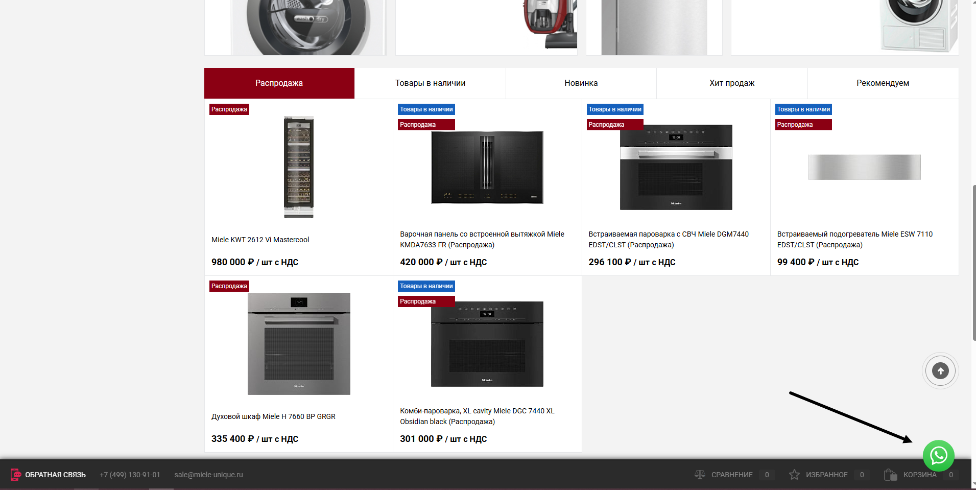 демонстрация виджета онлайн-чатов на сайте