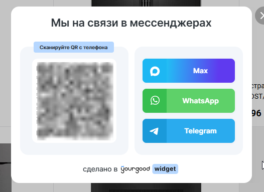 демонстрация pop-up формы онлайн чатов