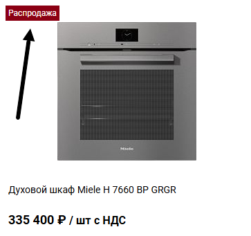 демонстрация акционной плашки у товара