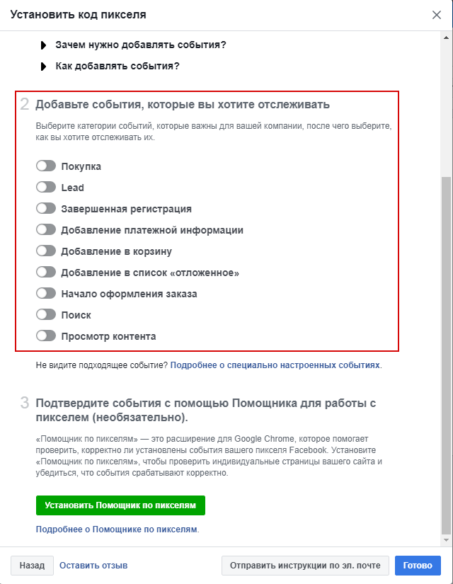 Пиксель Facebook — добавление событий для отслеживания Пиксель Facebook — добавление событий для отслеживания