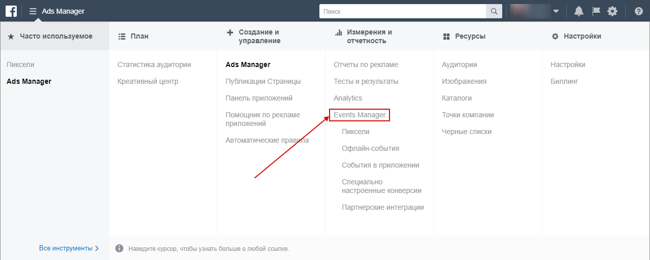 Пиксель Facebook — меню Events Manager Пиксель Facebook — меню Events Manager