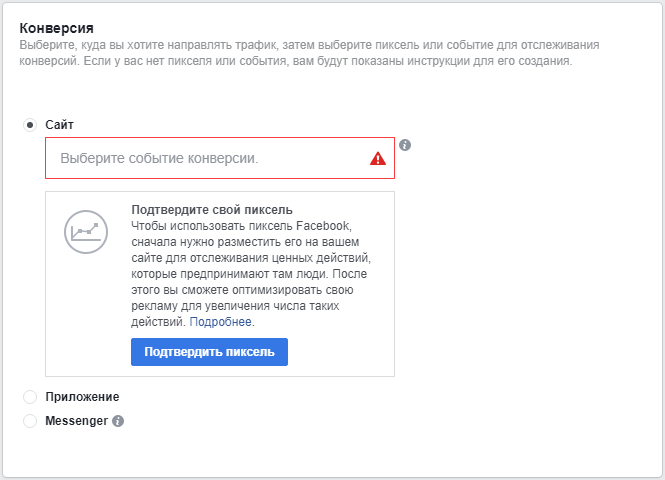 Пиксель Facebook — настройка отслеживания конверсий в рекламной кампании Пиксель Facebook — настройка отслеживания конверсий в рекламной кампании