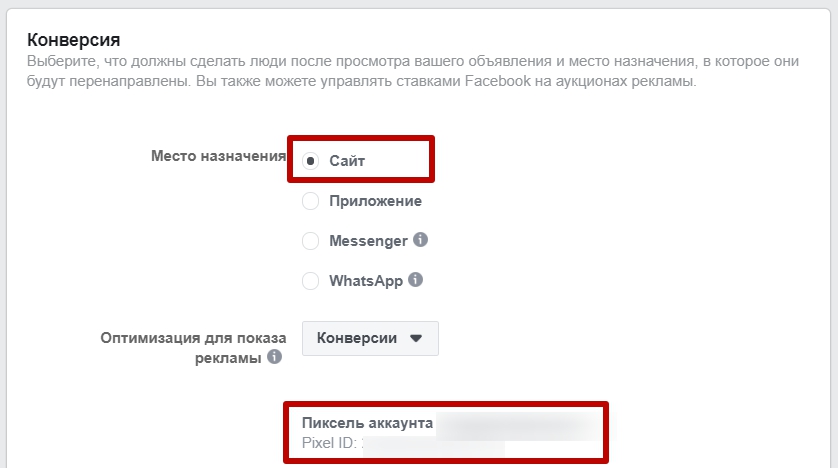 Пиксель Facebook – настройка отслеживания конверсий Пиксель Facebook – настройка отслеживания конверсий