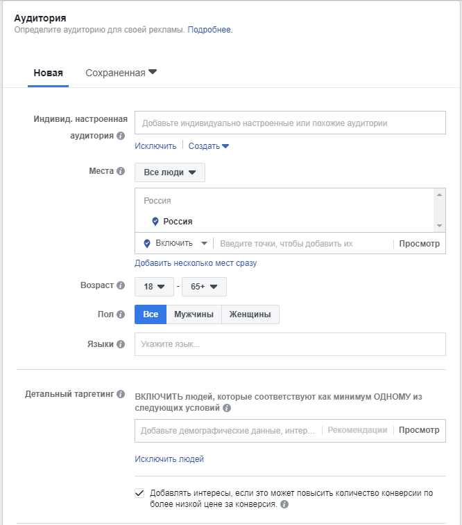 Пиксель Facebook — настройка параметров таргетинга Пиксель Facebook — настройка параметров таргетинга