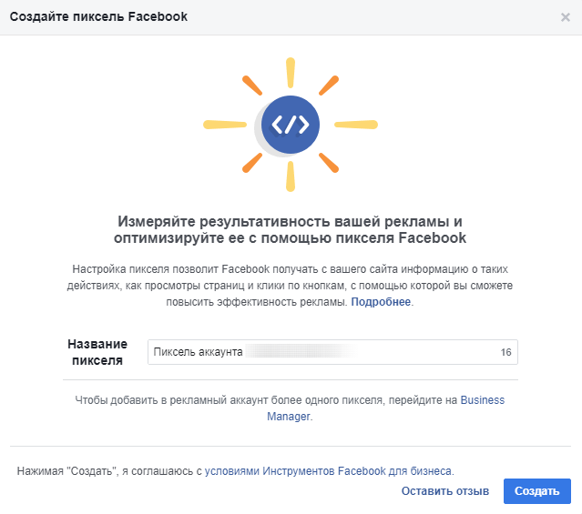 Пиксель Facebook — название нового пикселя Пиксель Facebook — название нового пикселя