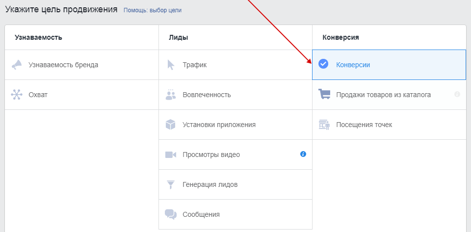 Пиксель Facebook — создание рекламы с целью конверсии Пиксель Facebook — создание рекламы с целью конверсии