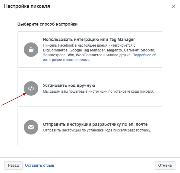 Пиксель Facebook — способ установки кода Пиксель Facebook — способ установки кода