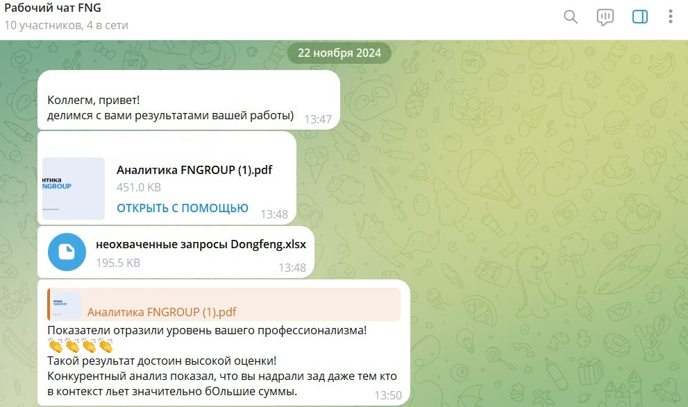 здесь изображен скриншот отзыва клиента с мессенджера