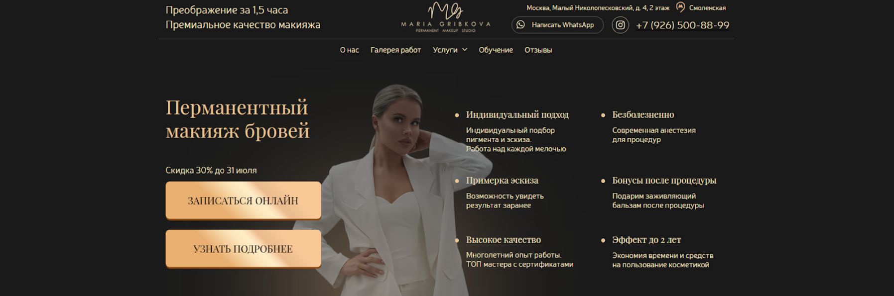 здесь изображен скриншот посадочной страницы под перманентный макияж бровей